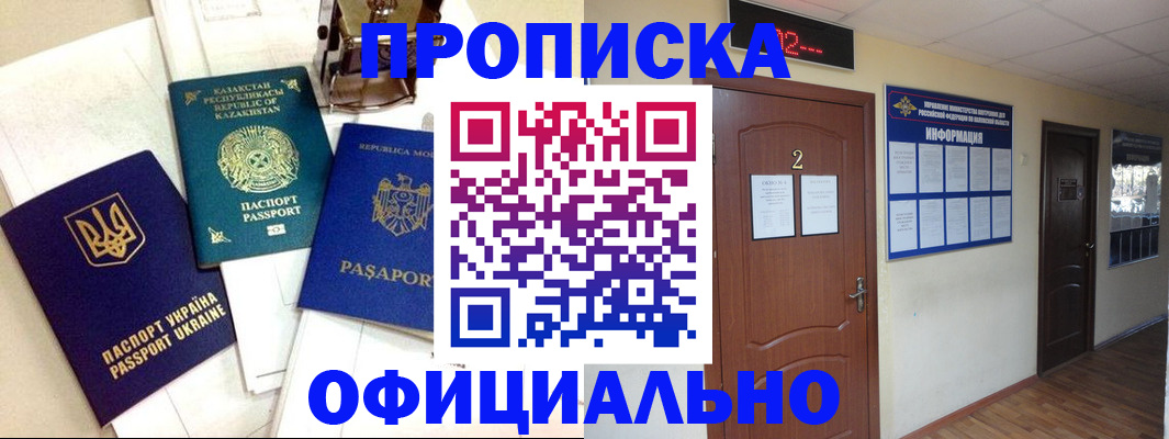 временная регистрация надежно в Воркуте