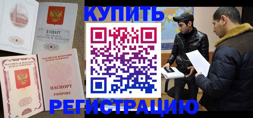 временная регистрация для школы в Воркуте